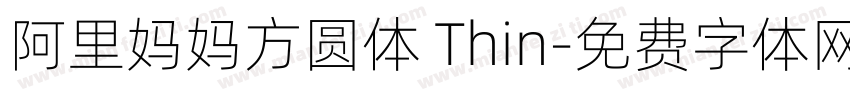 阿里妈妈方圆体 Thin字体转换